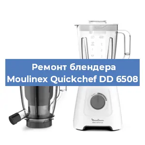 Замена втулки на блендере Moulinex Quickchef DD 6508 в Тюмени